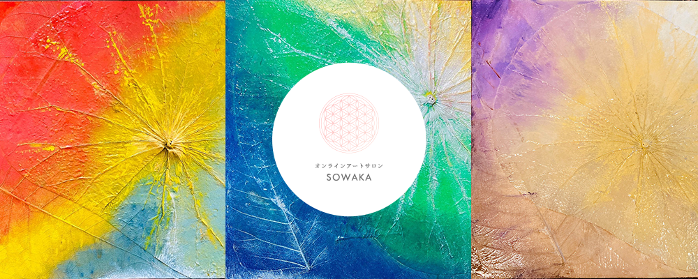 SOWAKA｜オンラインアートサロン